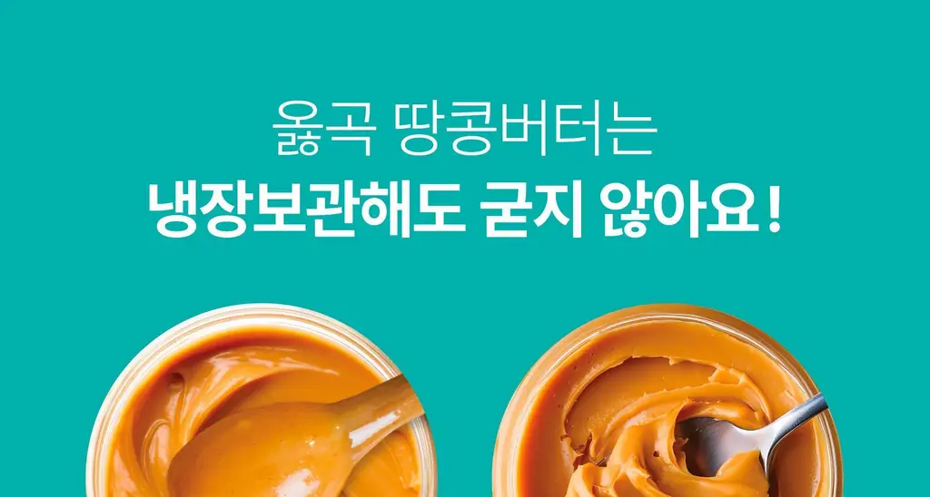 [김도훈PICK] 옳곡 땅콩버터/아몬드버터 골라담기 8종 택 1 상세페이지 25